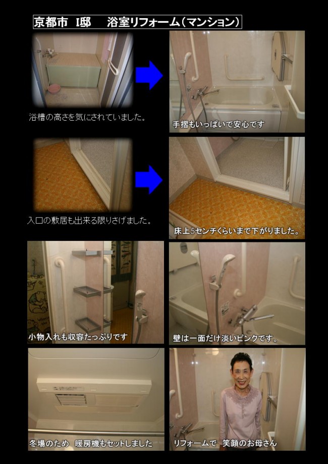 京都市浴室リフォーム