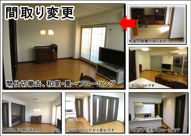 マンションの水まわりと間取り変更とフローリング枚方