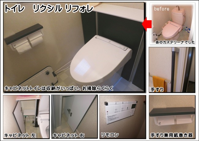 トイレリフォーム リクシルリフォレはキャビネットなのでお掃除収納がラクラクです枚方