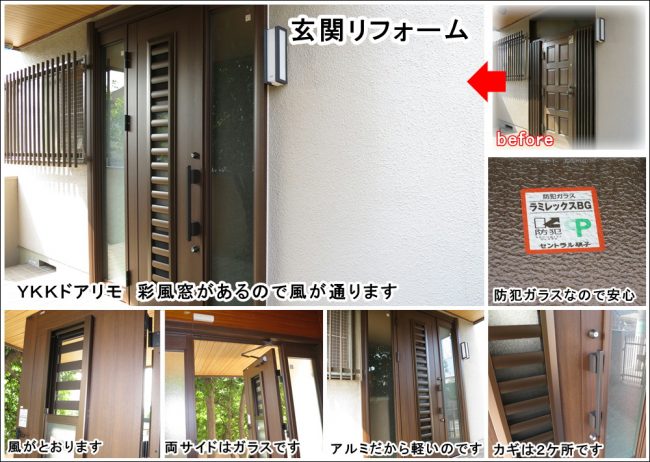 横引きシャター 玄関リフォームはドアリモ寝屋川