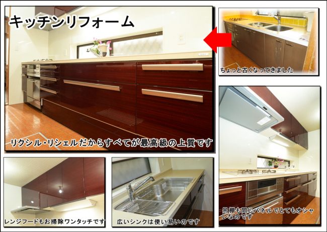 キッチンリフォーム最高峰リクシル・リシェルでした寝屋川