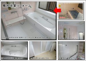 浴室リフォーム茨木