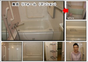 京都市Ｉ 邸風呂浴室シニアマンションリフォーム 