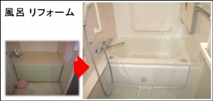 京都市Ｉ 邸風呂浴室シニアマンションリフォーム