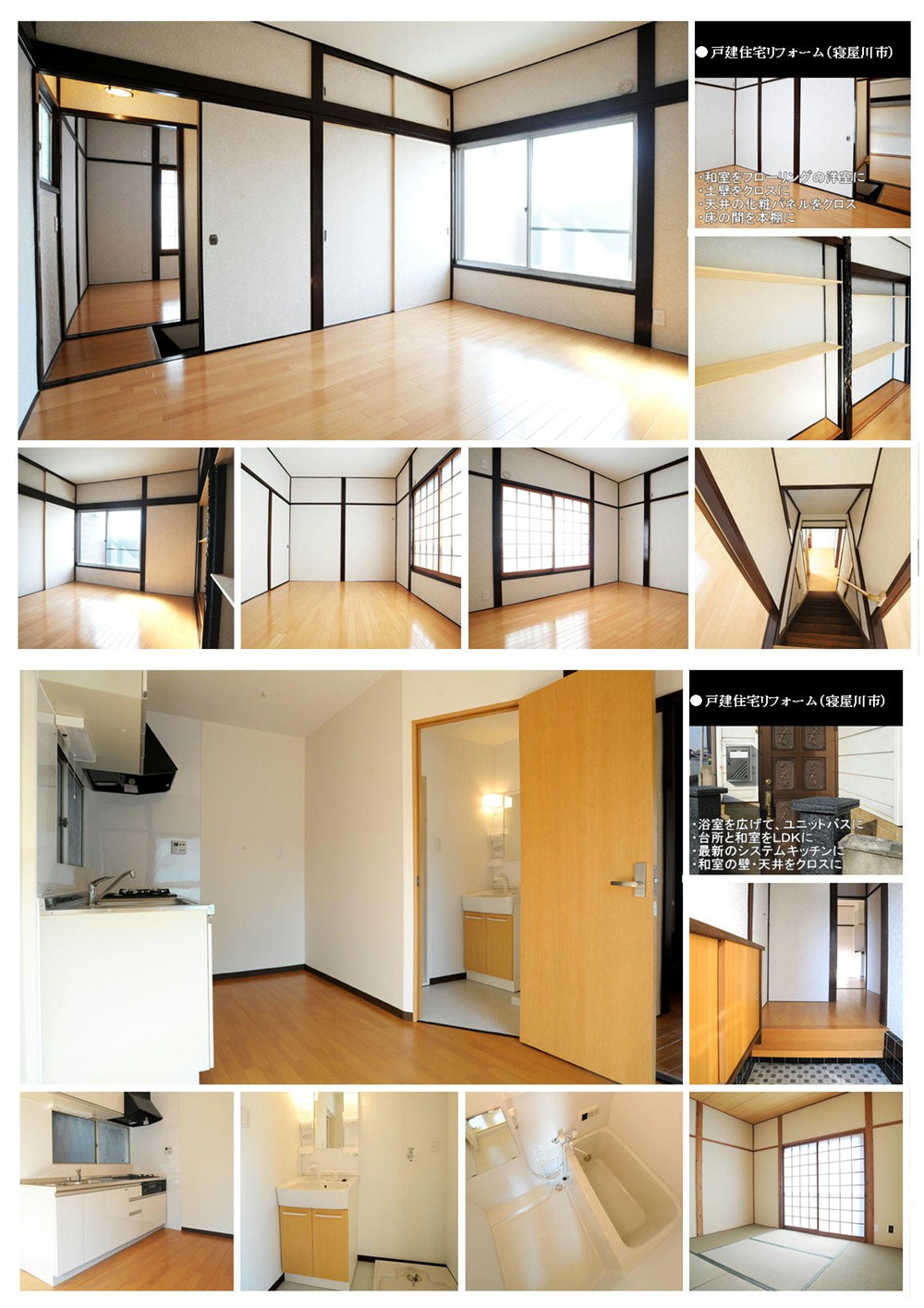 ＬＤＫを広げて和室からフローリングと魅力一杯の全面改装でした寝屋川