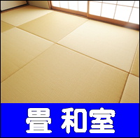 畳和室へ 畳和室