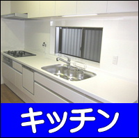 キッチンへ キッチン