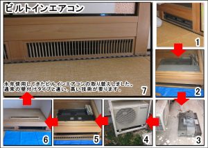 ビルトインエアコンはこちら ビルトインエアコン大阪枚方