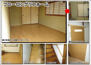 フローリングへ フローリング枚方