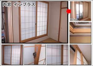 内窓インプラスプラマードへ 内窓インプラス