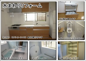 水まわりへ 水まわりリフォーム