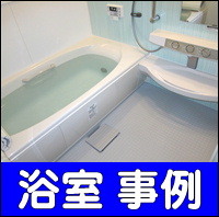 浴室風呂へ 浴室風呂""