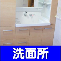 洗面へ 洗面