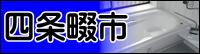 四条畷へ 四条畷