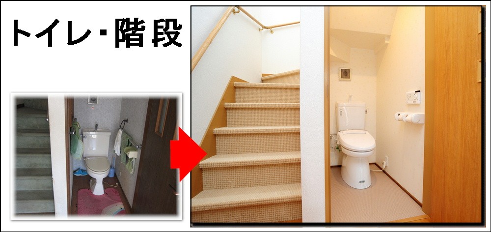 階段下のトイレリフォーム