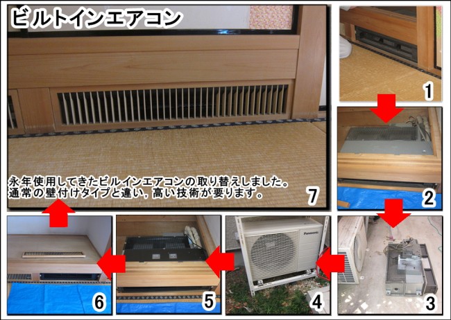 埋め込みエアコン、つまりビルトインは昔と同じ?枚方