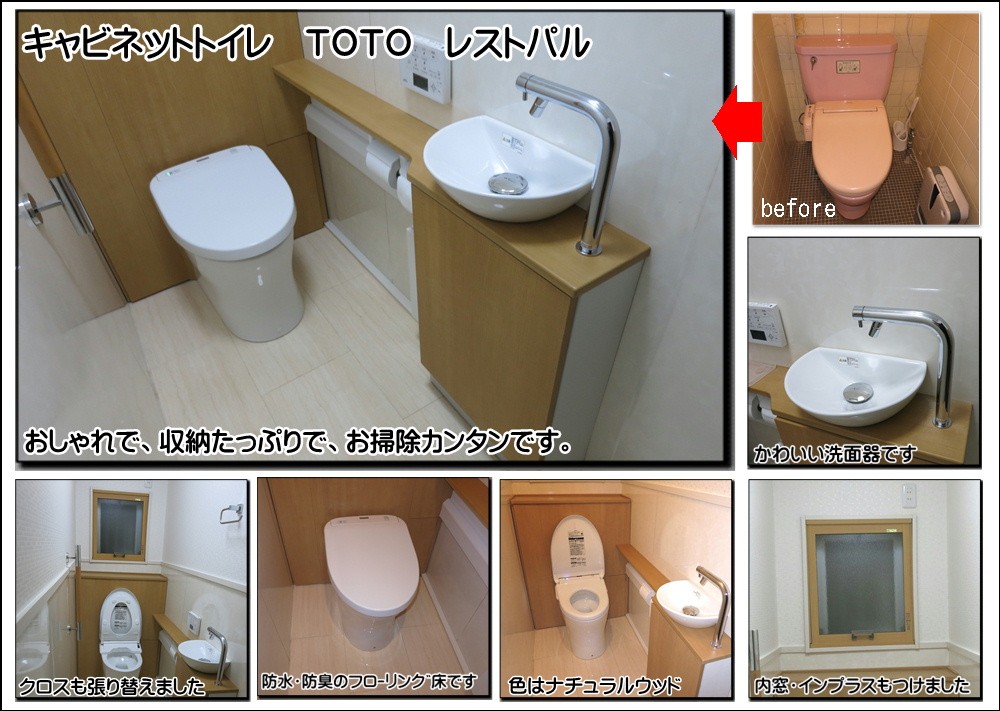 キャビネットトイレはとても個性的です枚方