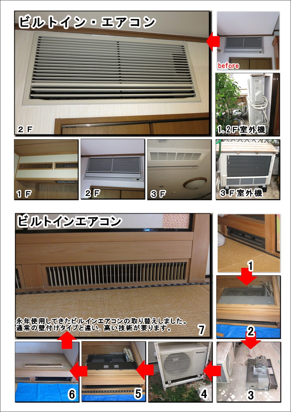 ビルトインエアコン壁埋め込み　決まりました大阪市