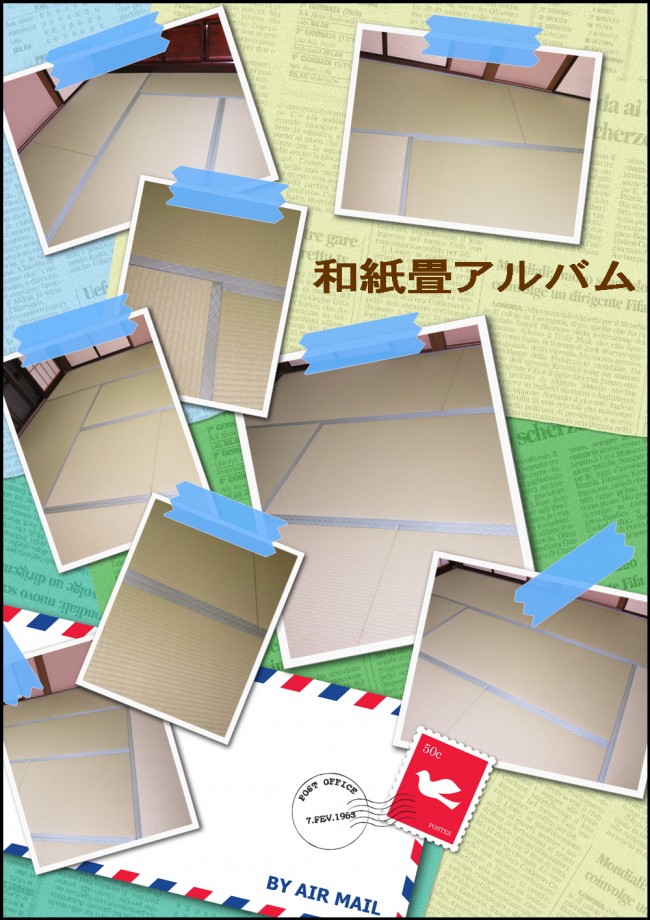 畳リフォーム 和紙畳はいいです枚方