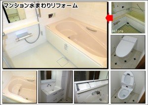 京田辺水まわりマンション浴室リフォーム