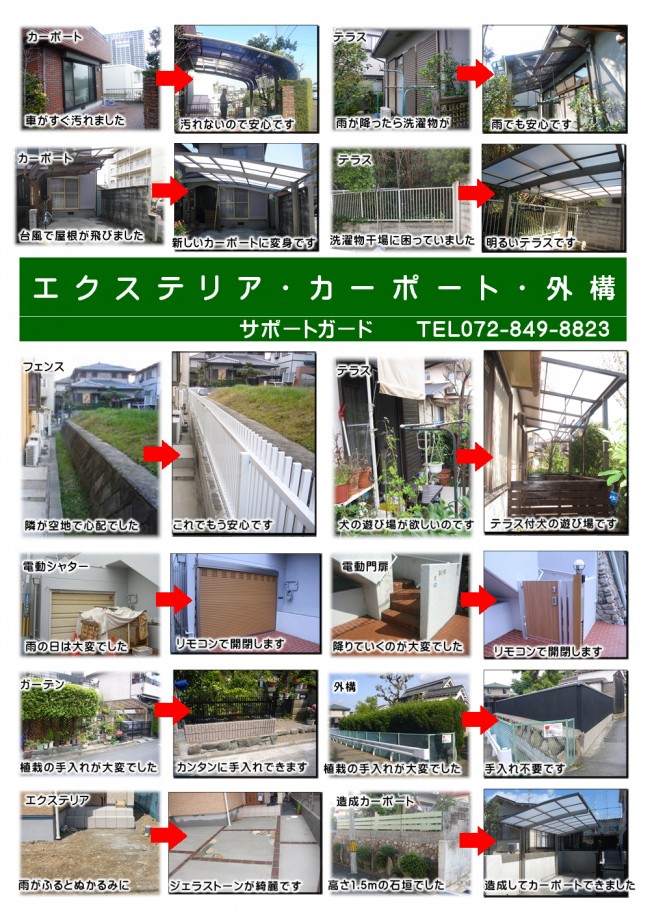 ビフォー アフター画像枚方　