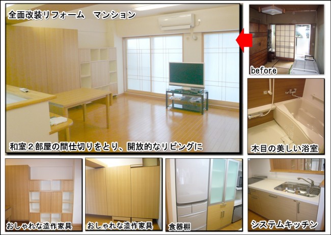 マンション事例　光と風が抜ける広々18畳のリビング空間になりました