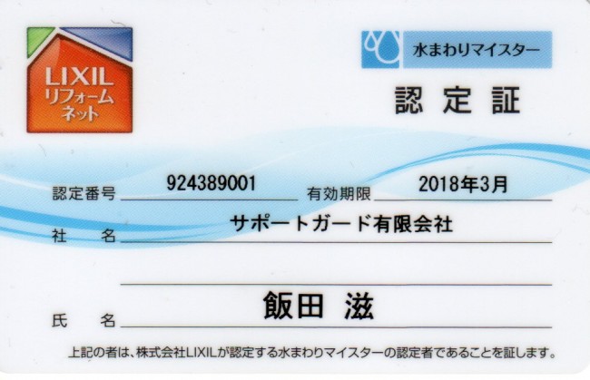 大阪のグランフロントのリクシルさんでリフォームマイスターの研修でした