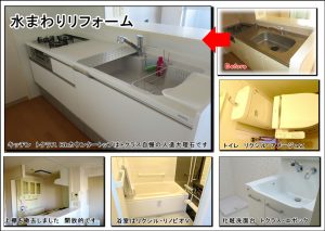 枚方市事例へ 枚方水まわりマンション