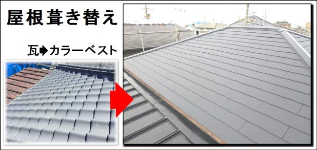 屋根葺き替えの事例です枚方
