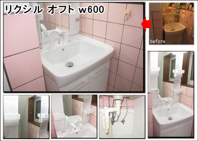 リクシルオフトはコストパフォーマンスのいい洗面です 京田辺