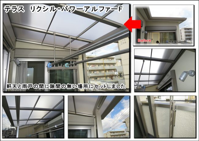 テラスの「リクシル・パワーアルファー」は角度の調整可能なテラスです枚方