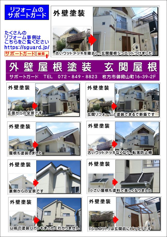 外壁塗装悪質業者が多いので注意が必要です枚方