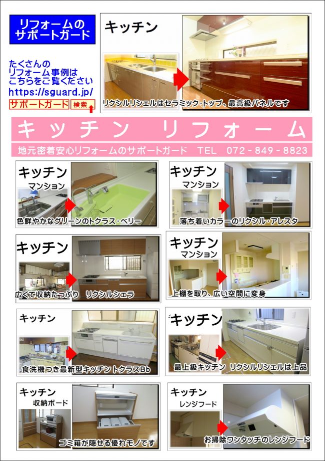 キッチンリフォームの打ち合わせでした枚方