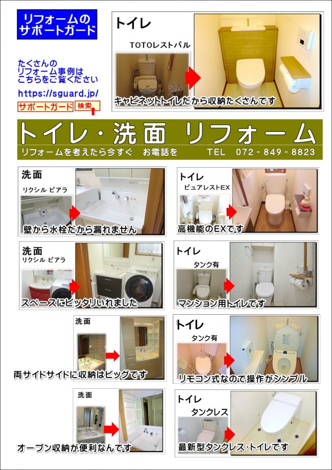 洗面トイレリフォームのビフォーアフターアルバムリニューアルしました