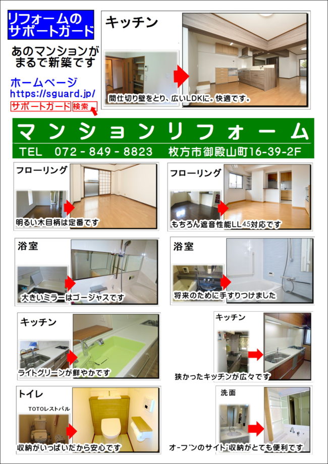 全面リフォームの事例でした寝屋川