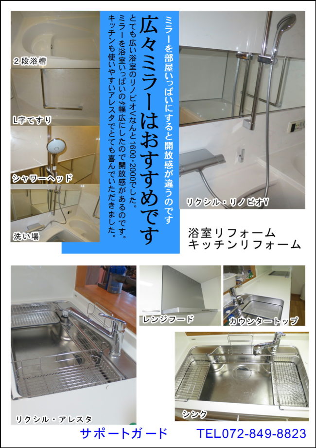 マンションリフォームは浴室、キッチン、クロスでした吹田