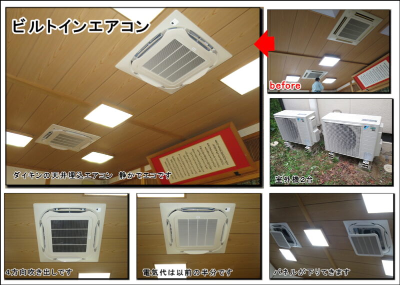 ビルトインエアコンは4方向が2台でした寝屋川
