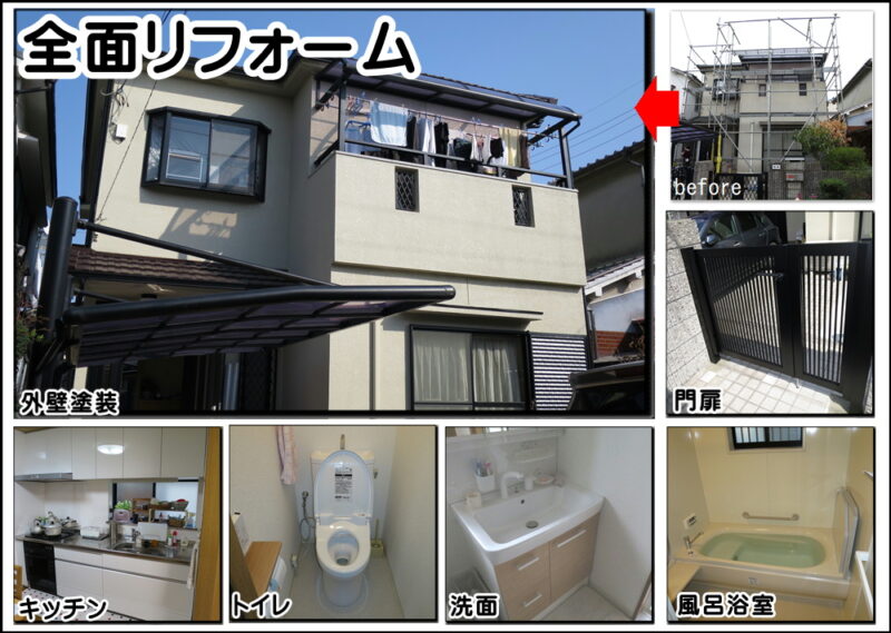 トップページの「枚方リフォーム事例」をリニューアルしました