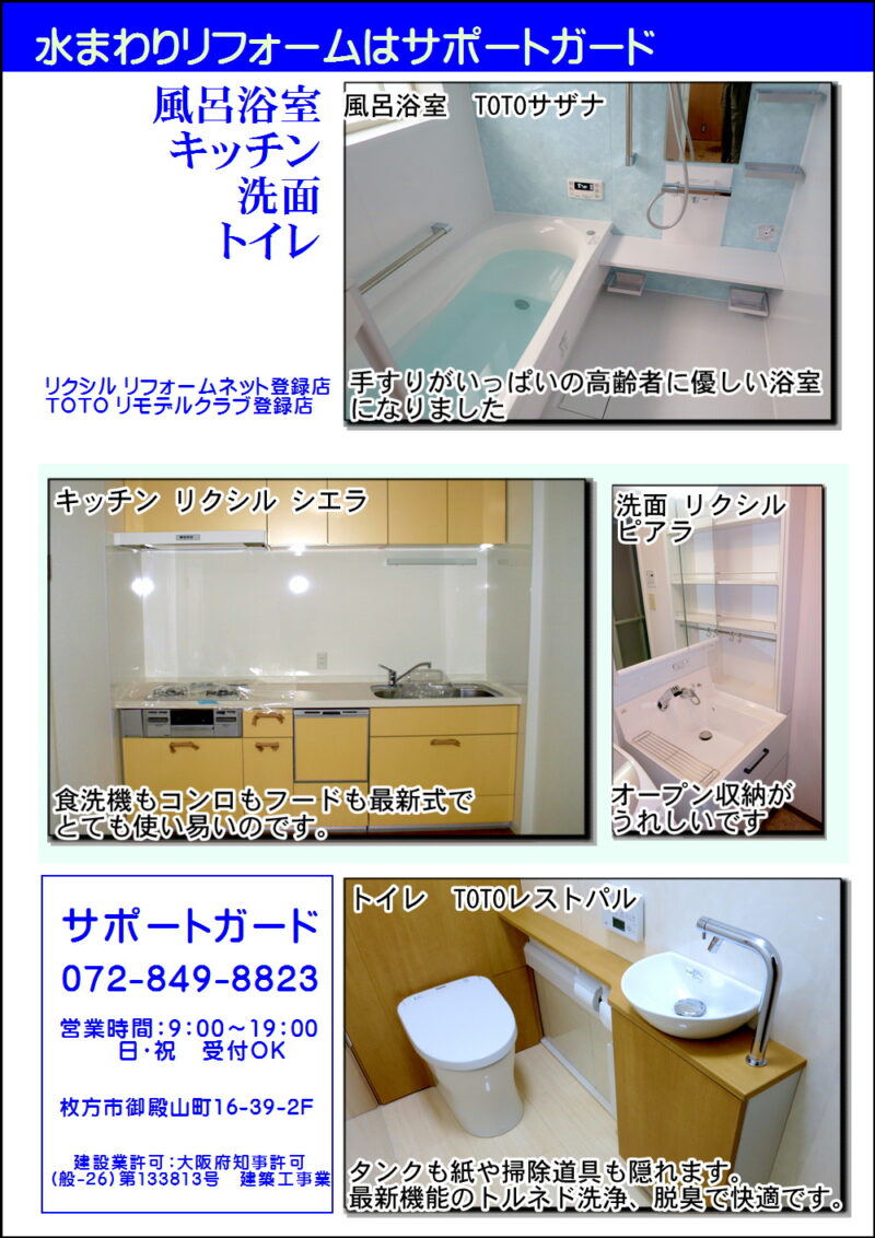 水まわりリフォームの事例アルバム枚方