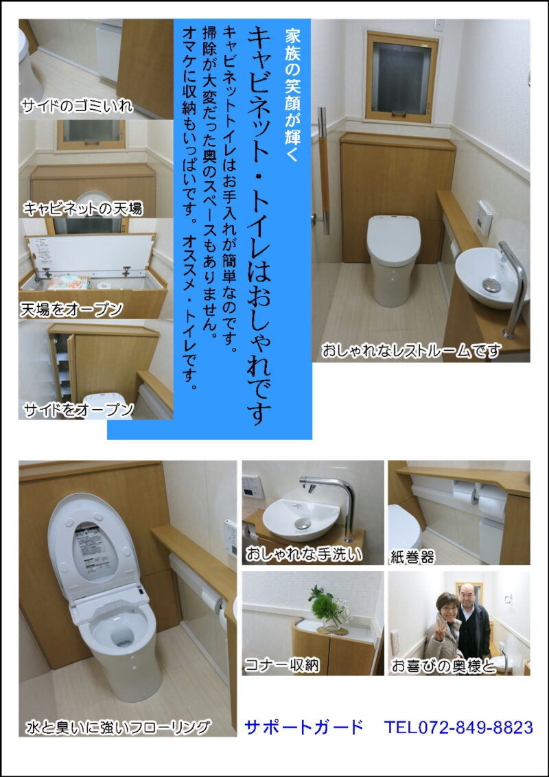 トイレリフォームはレストパルの問い合わせでした枚方
