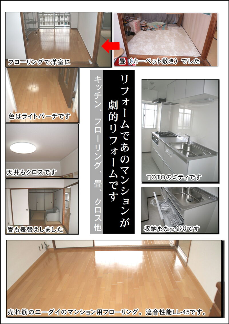 マンションリフォームはフローリングとクロスを張り替えると 見違えるほどキレイになるのです枚方