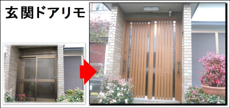 玄関リフォームは昭和のかおりの玄関がオシャレな玄関に変身しました交野
