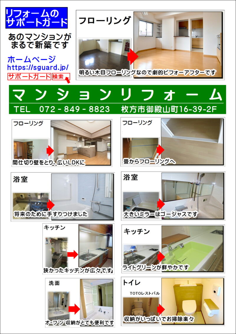 マンションリフォームの打ち合わせに行ってきました枚方