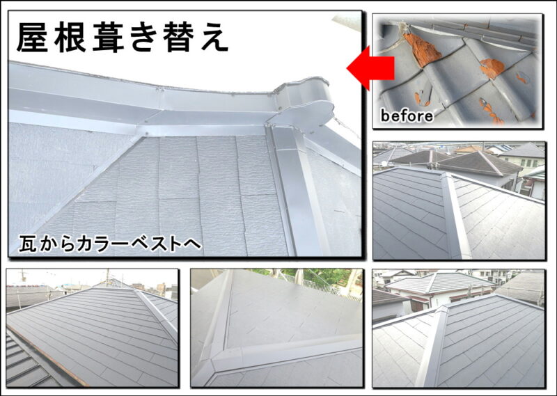 ホームページの「屋根葺き替え」リニューアルしました