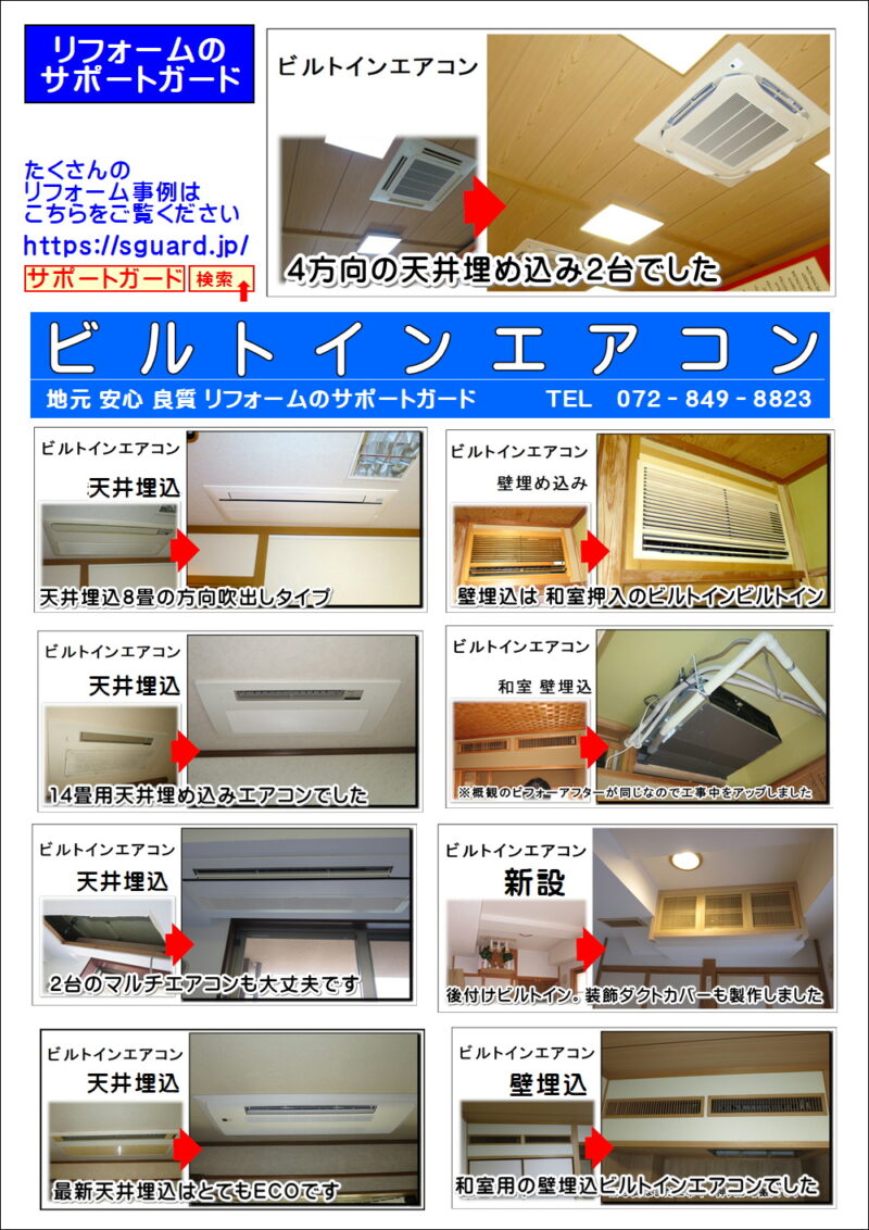 ビルトインエアコンの現場調査に伺うと１台が３台に増えました