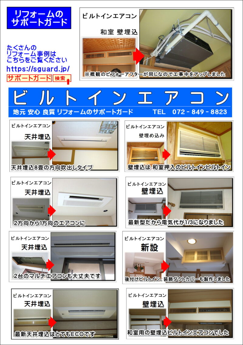 ビルトインエアコンの打ち合わせに大阪市内にいきました
