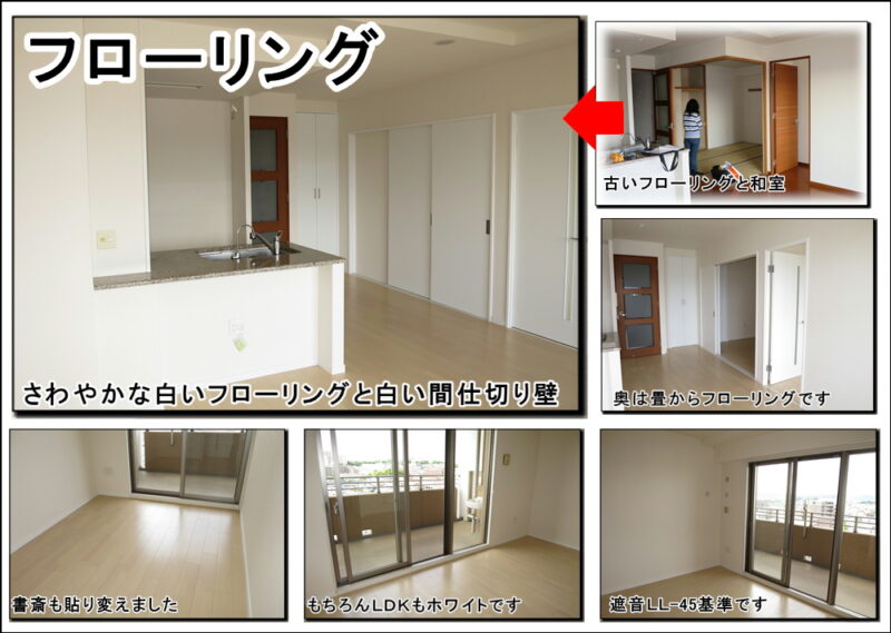 マンションのフローリングリフォームでした枚方