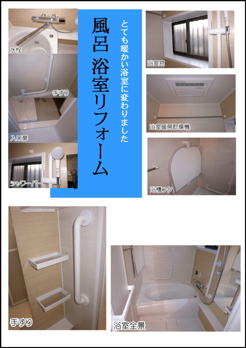 浴室はタイル壁からユニットバスへのリフォームでした寝屋川