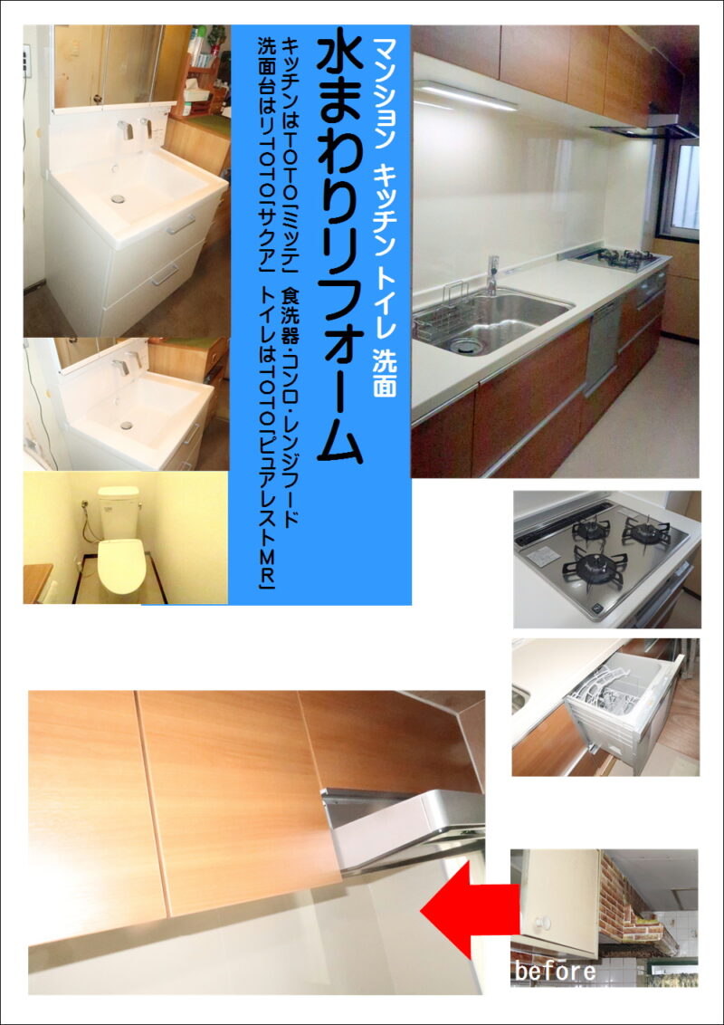 水まわりリフォームはキッチンとトイレと洗面でした枚方