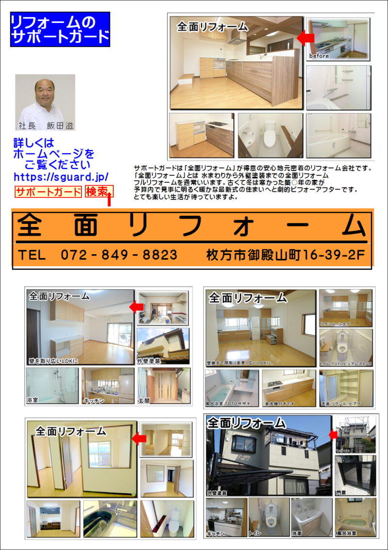 全面リフォームの打ち合わせに大阪市に行きました